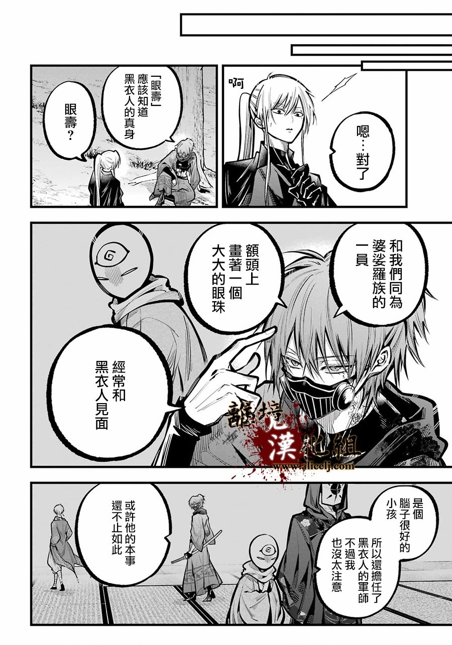 雅血的陰陽師: 30話 - 第12页