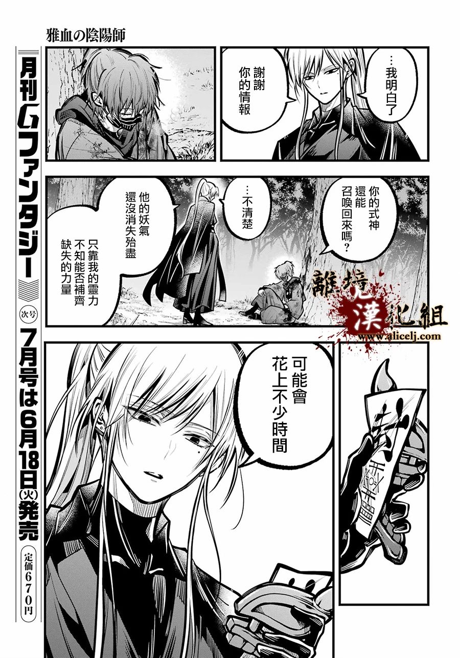 雅血的陰陽師: 30話 - 第13页