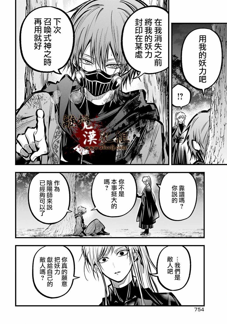 雅血的陰陽師: 30話 - 第14页