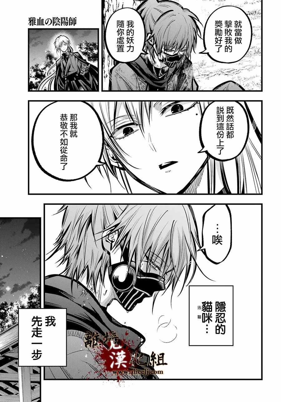 雅血的陰陽師: 30話 - 第15页