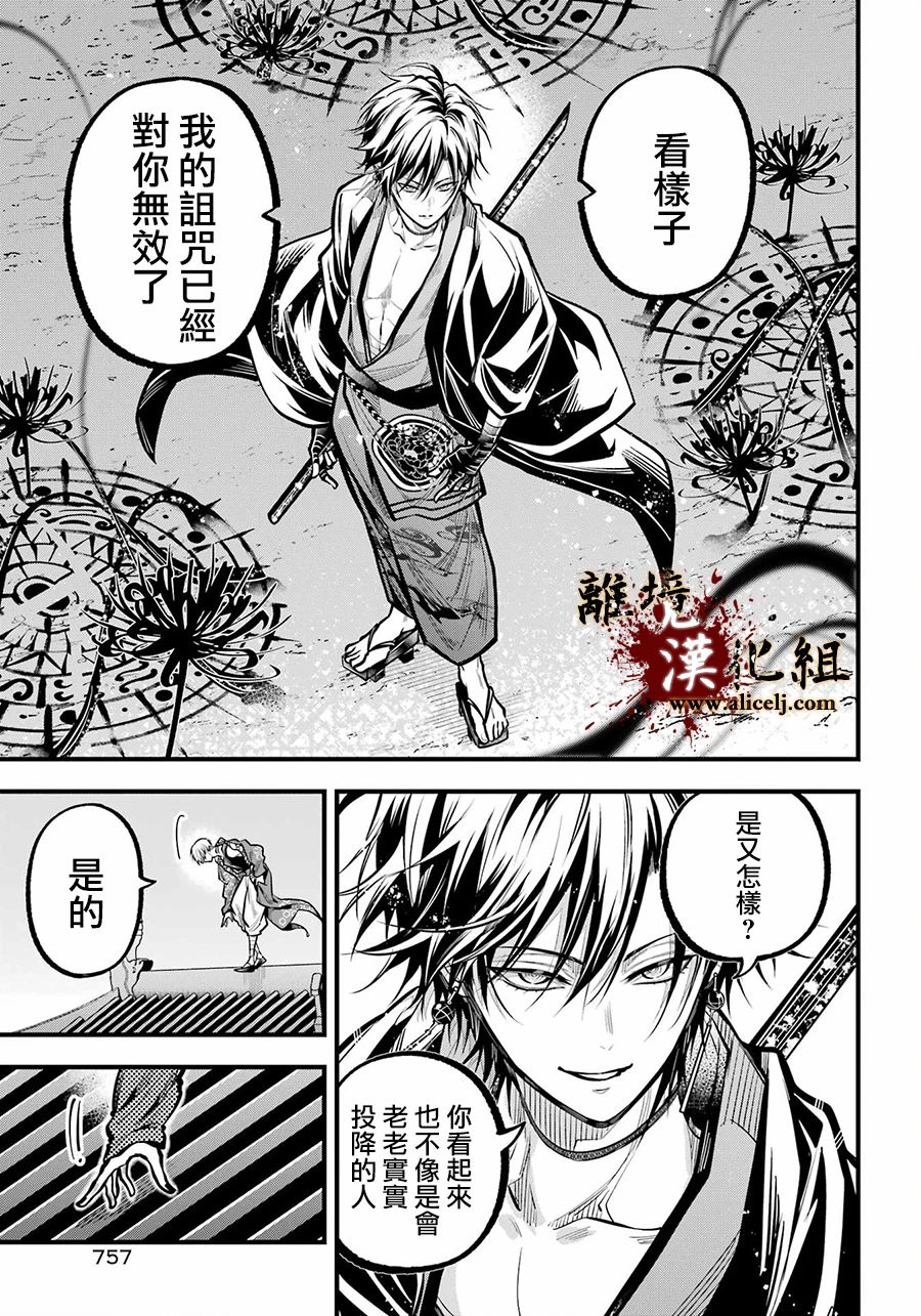 雅血的陰陽師: 30話 - 第17页