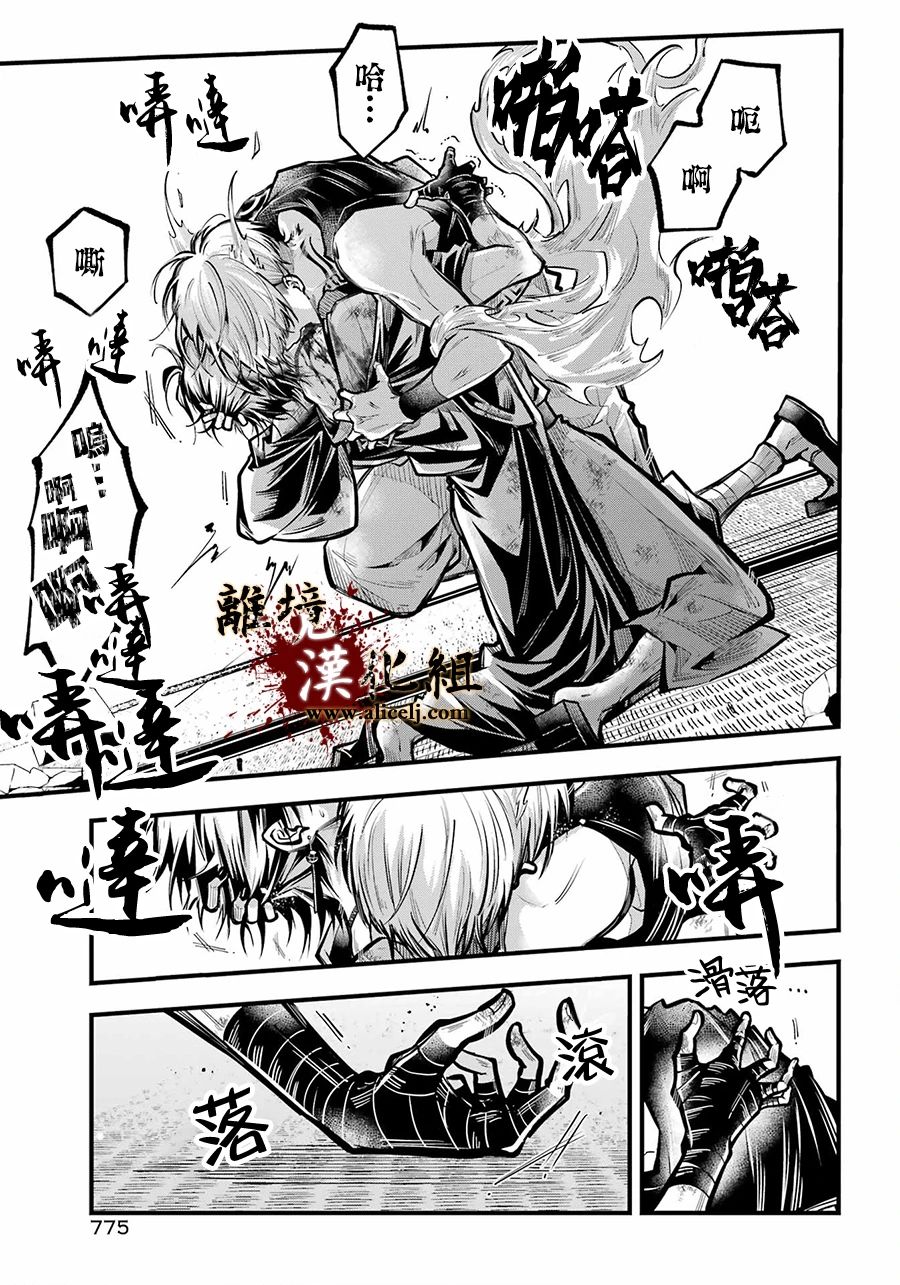 雅血的陰陽師: 30話 - 第33页