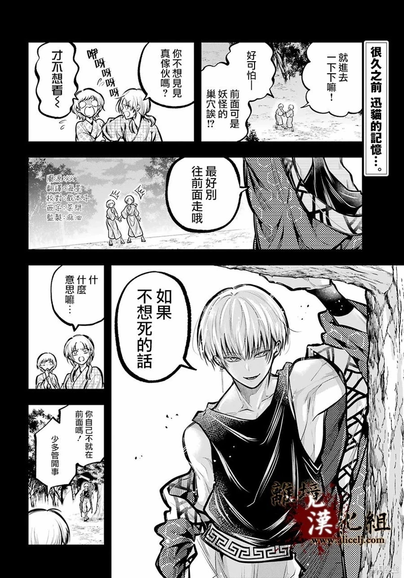 雅血的陰陽師: 31話 - 第2页