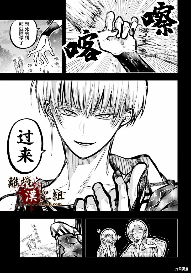 雅血的陰陽師: 31話 - 第3页