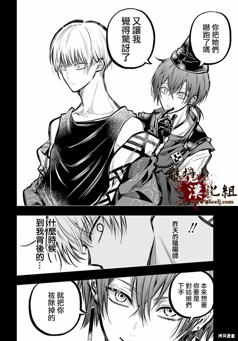 雅血的陰陽師: 31話 - 第4页