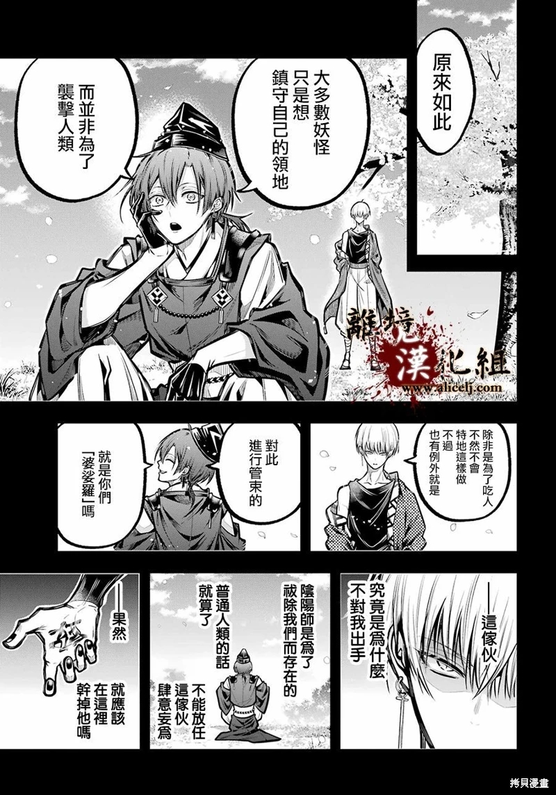 雅血的陰陽師: 31話 - 第7页