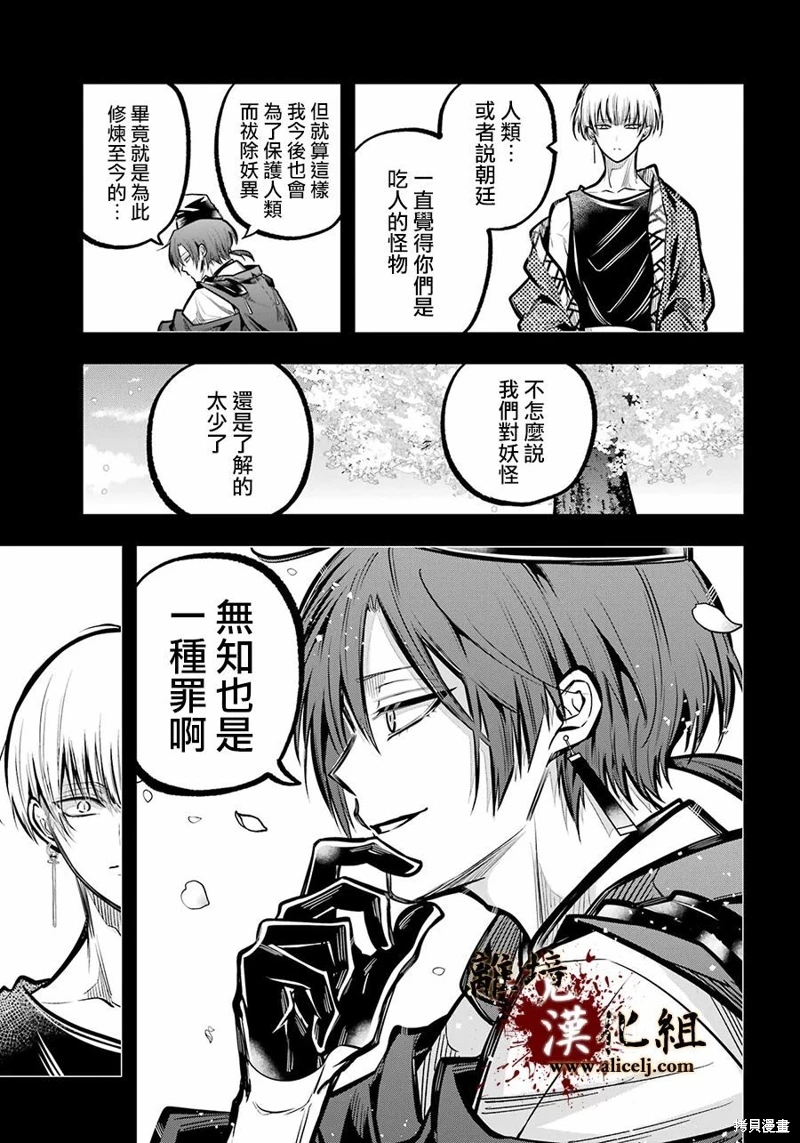 雅血的陰陽師: 31話 - 第11页