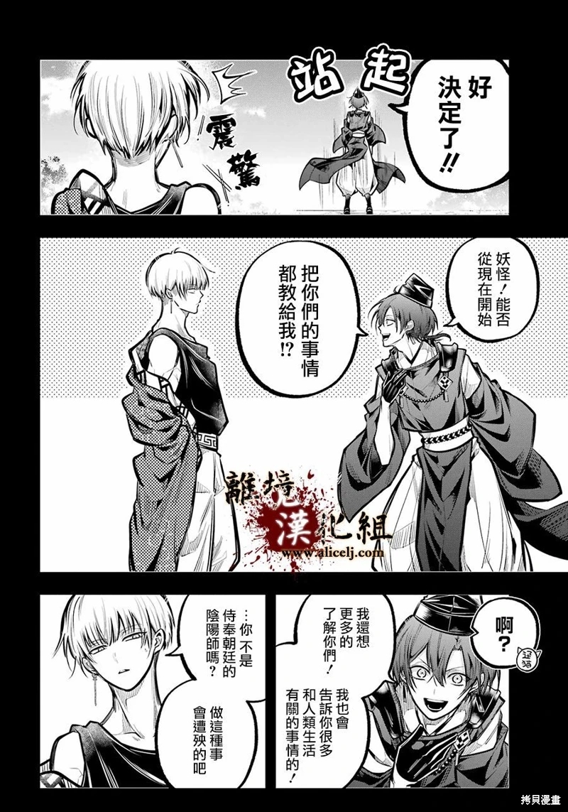 雅血的陰陽師: 31話 - 第12页