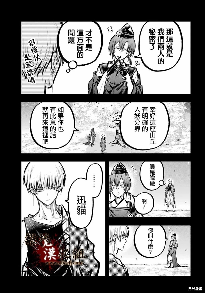 雅血的陰陽師: 31話 - 第13页