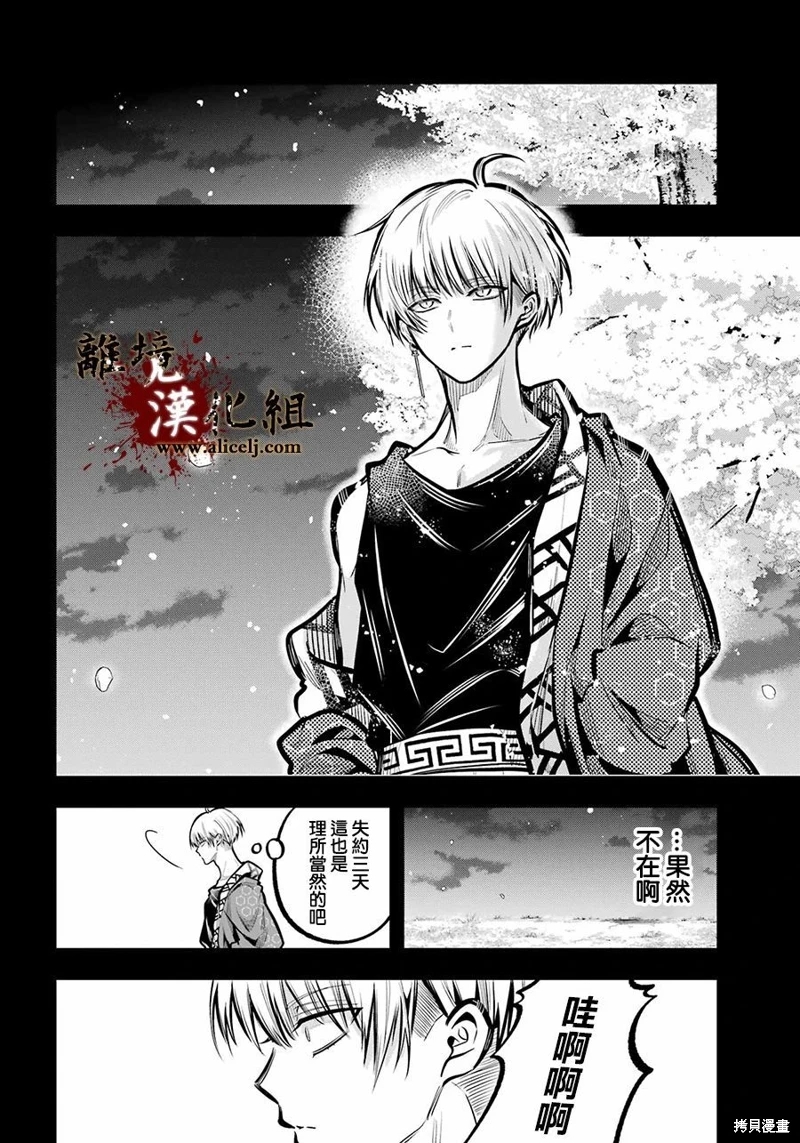 雅血的陰陽師: 31話 - 第16页