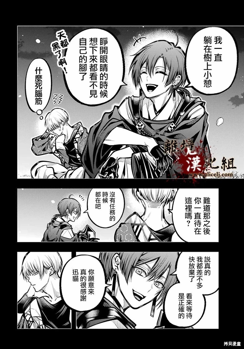 雅血的陰陽師: 31話 - 第18页