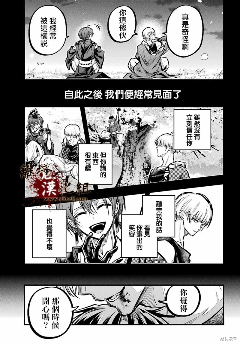 雅血的陰陽師: 31話 - 第19页