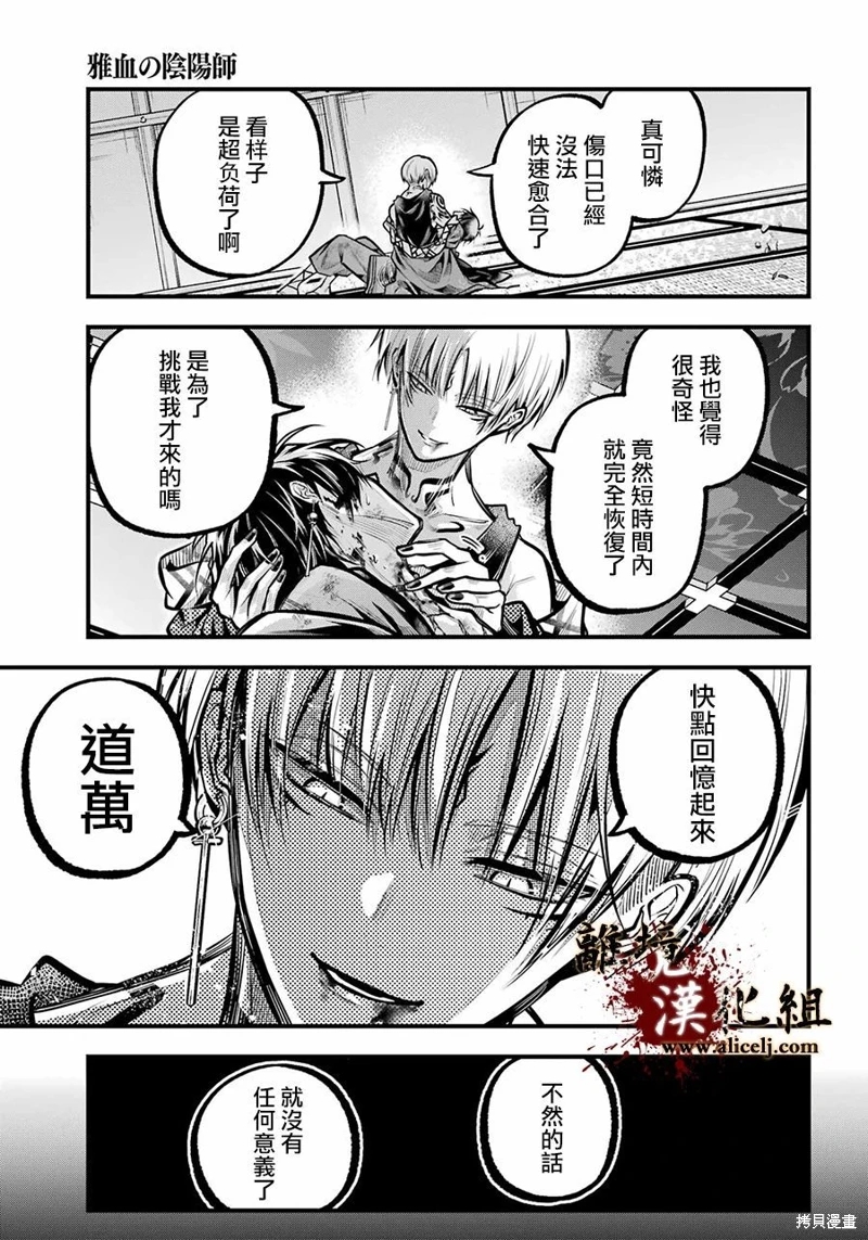 雅血的陰陽師: 31話 - 第21页