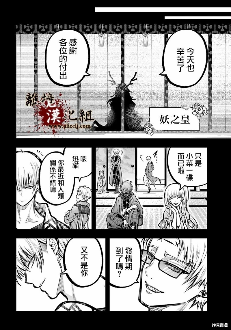 雅血的陰陽師: 31話 - 第22页