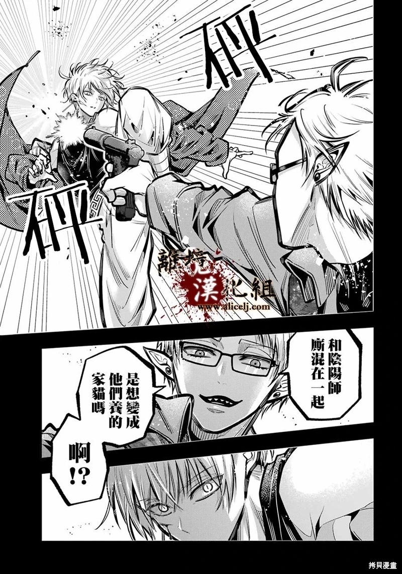 雅血的陰陽師: 31話 - 第23页