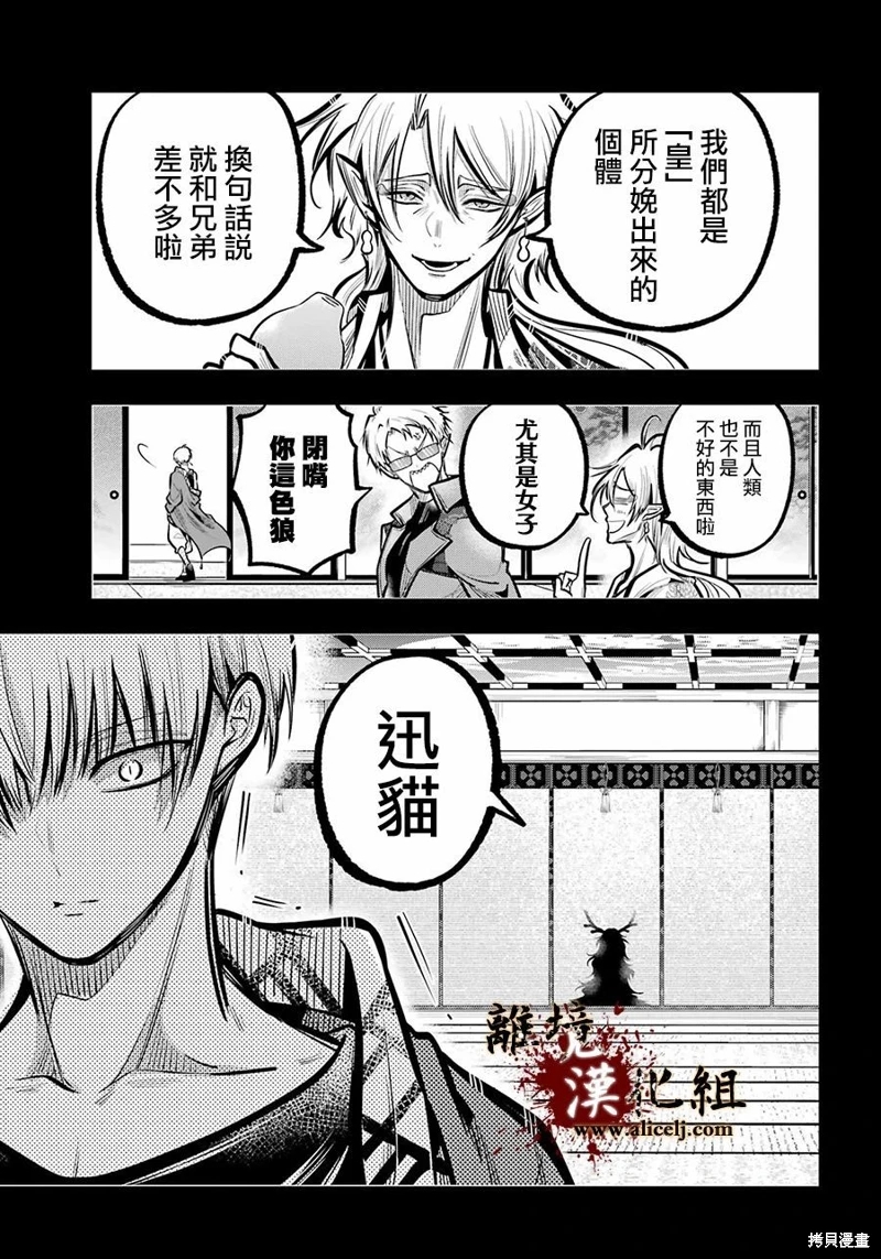 雅血的陰陽師: 31話 - 第25页