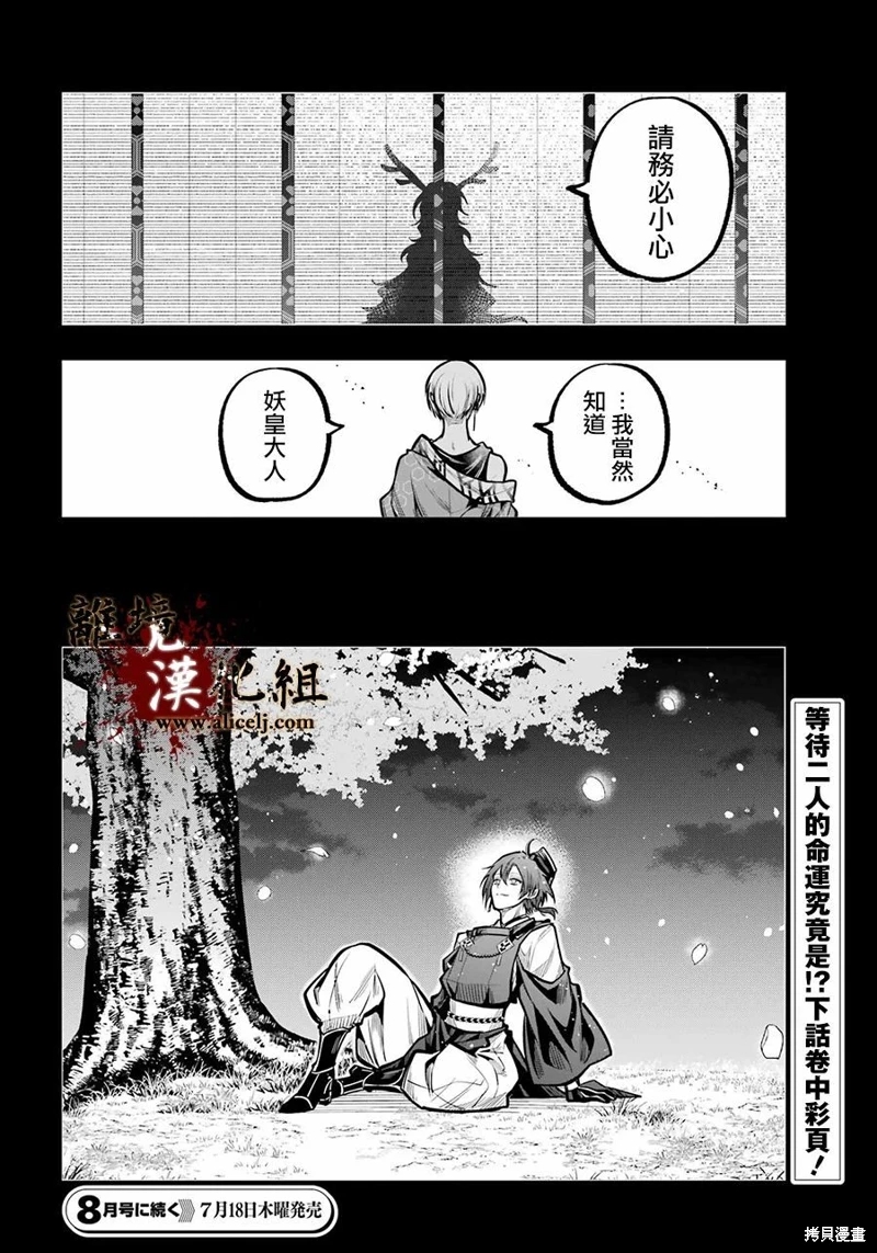 雅血的陰陽師: 31話 - 第26页