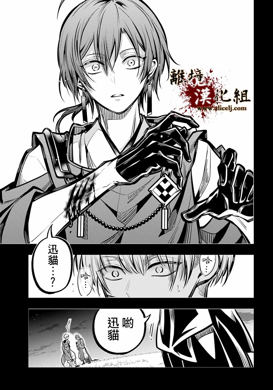 雅血的陰陽師: 32話 - 第4页