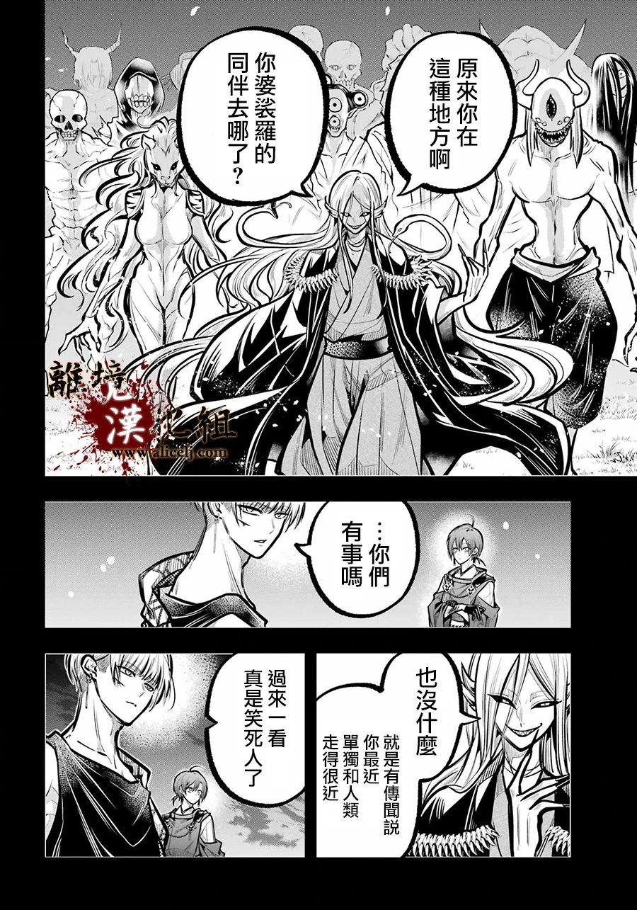 雅血的陰陽師: 32話 - 第5页