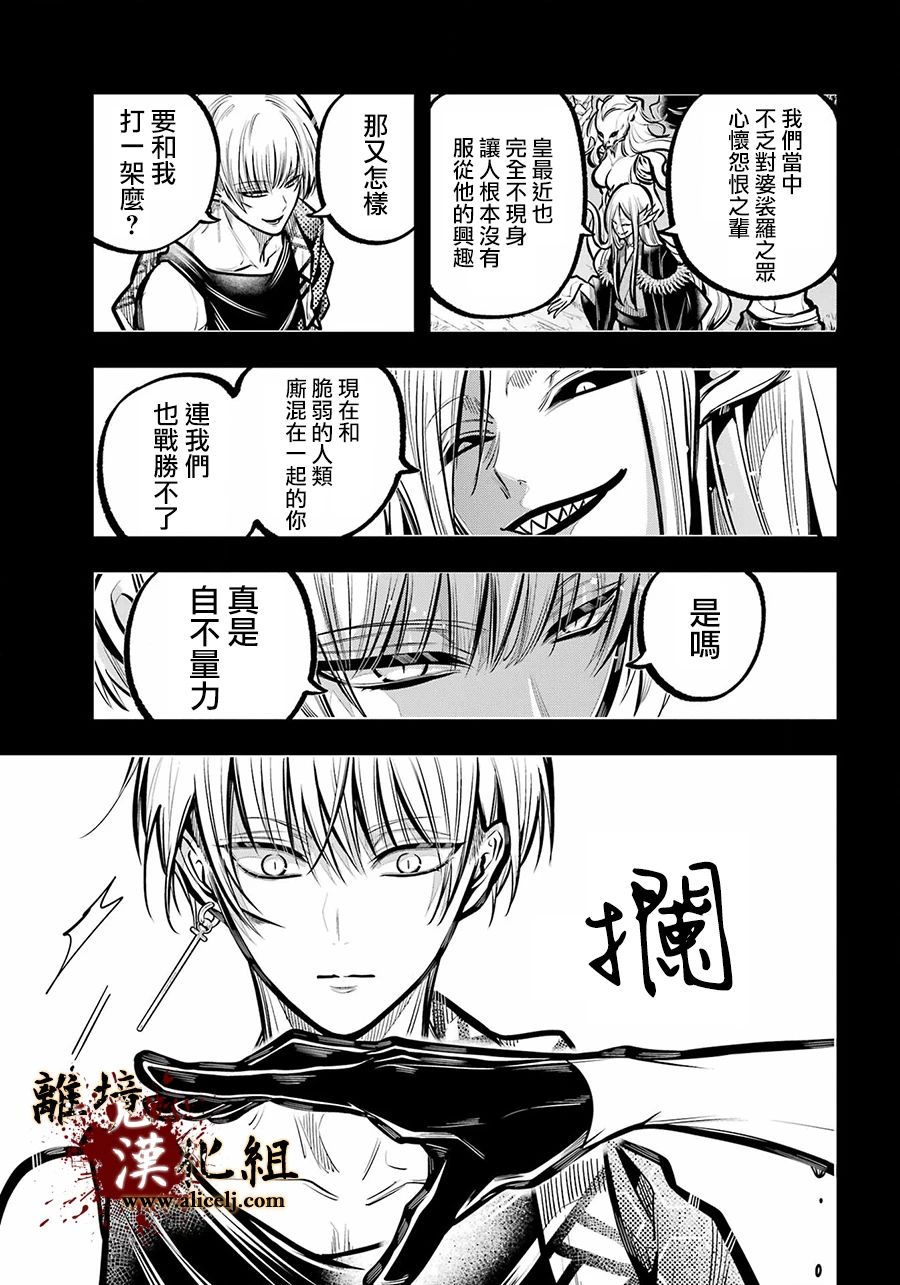 雅血的陰陽師: 32話 - 第6页