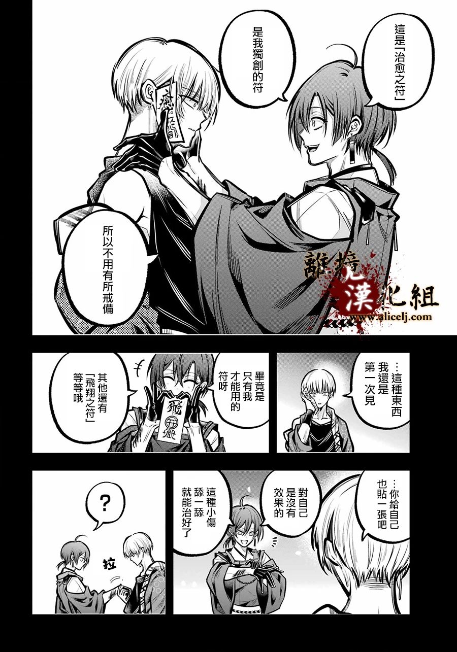 雅血的陰陽師: 32話 - 第13页