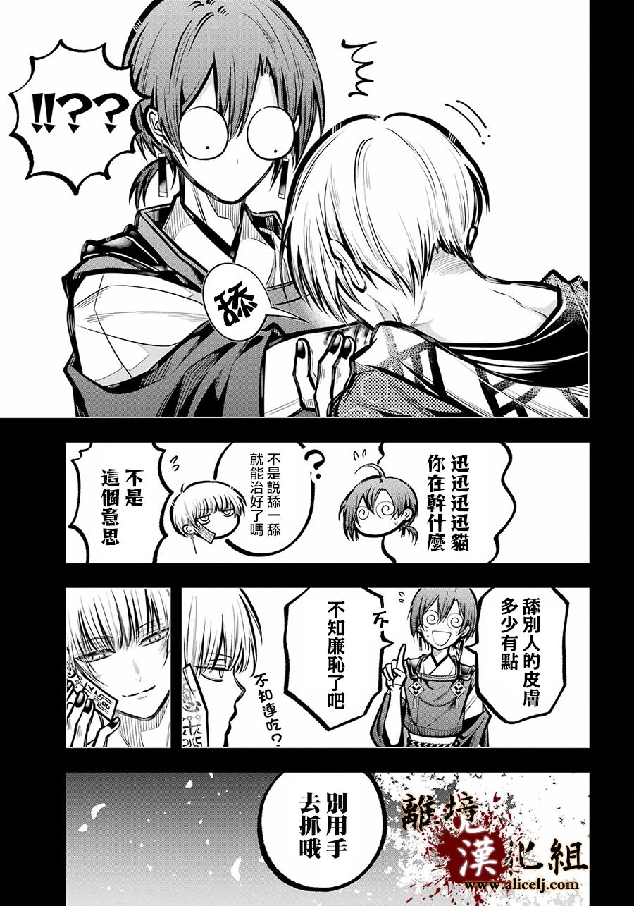 雅血的陰陽師: 32話 - 第14页