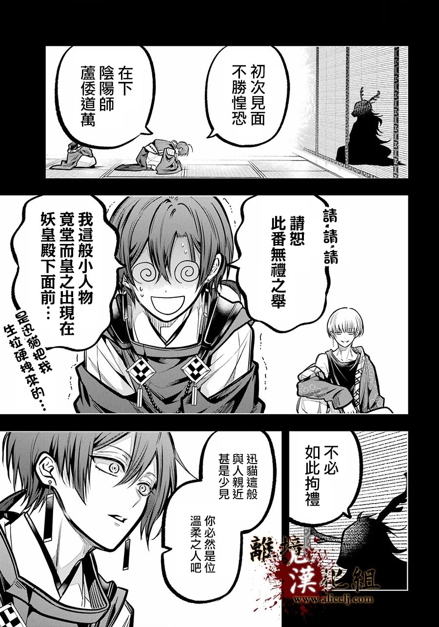 雅血的陰陽師: 32話 - 第16页