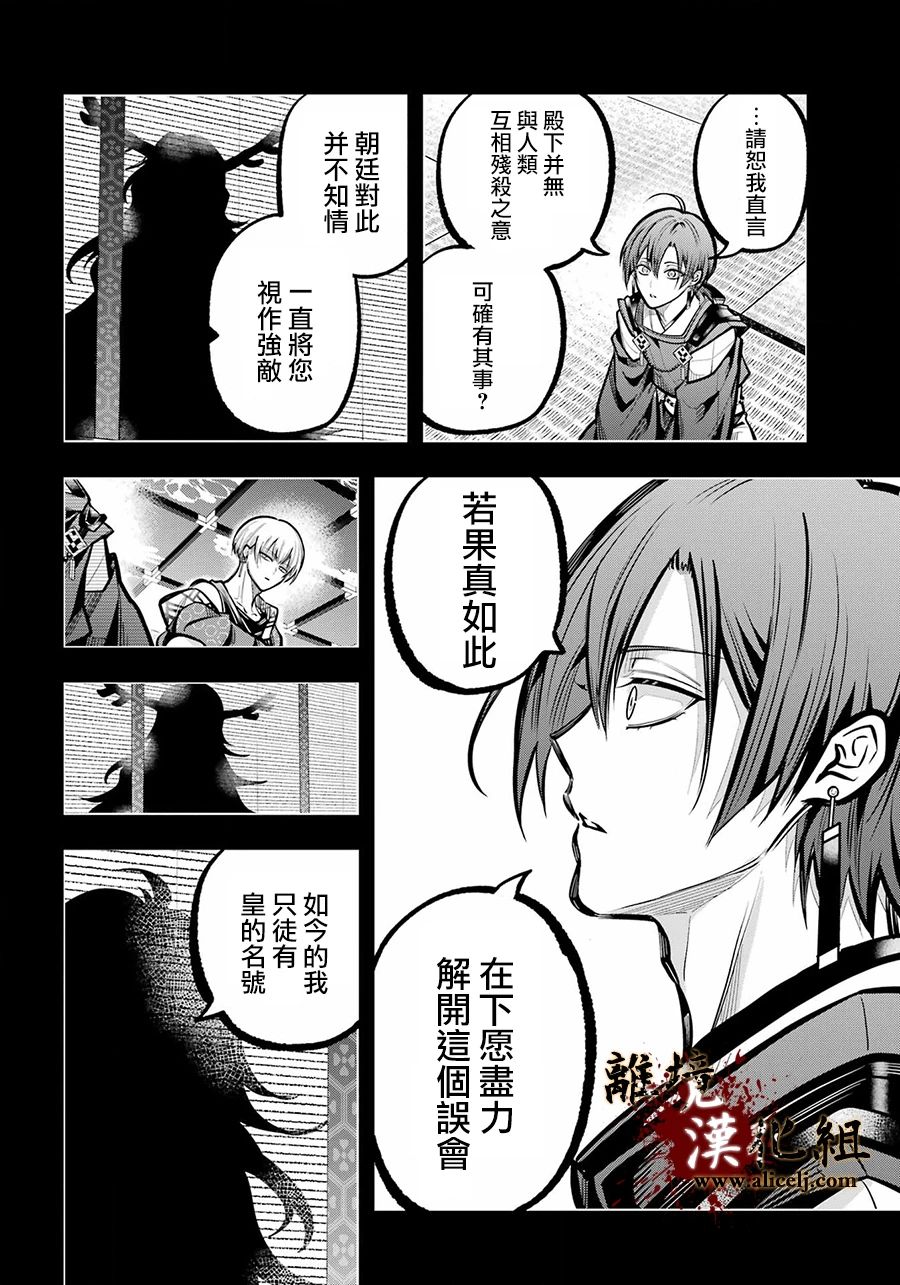 雅血的陰陽師: 32話 - 第17页