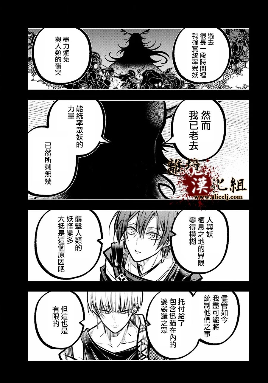 雅血的陰陽師: 32話 - 第18页