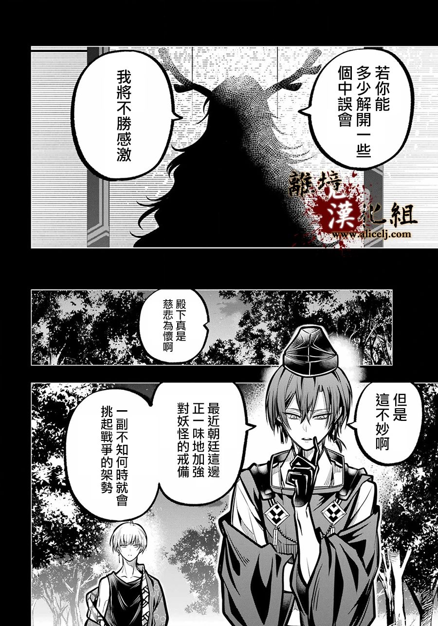 雅血的陰陽師: 32話 - 第19页