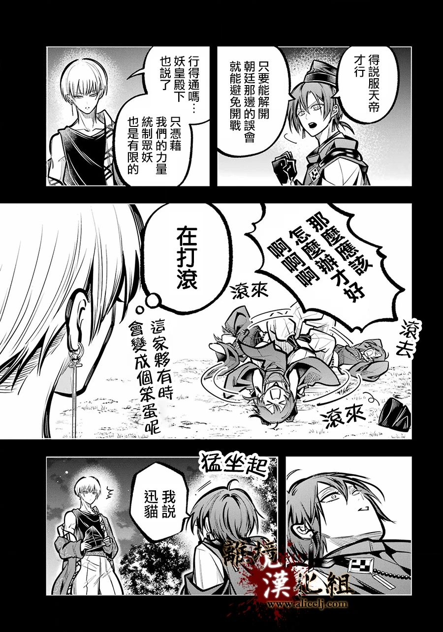 雅血的陰陽師: 32話 - 第20页