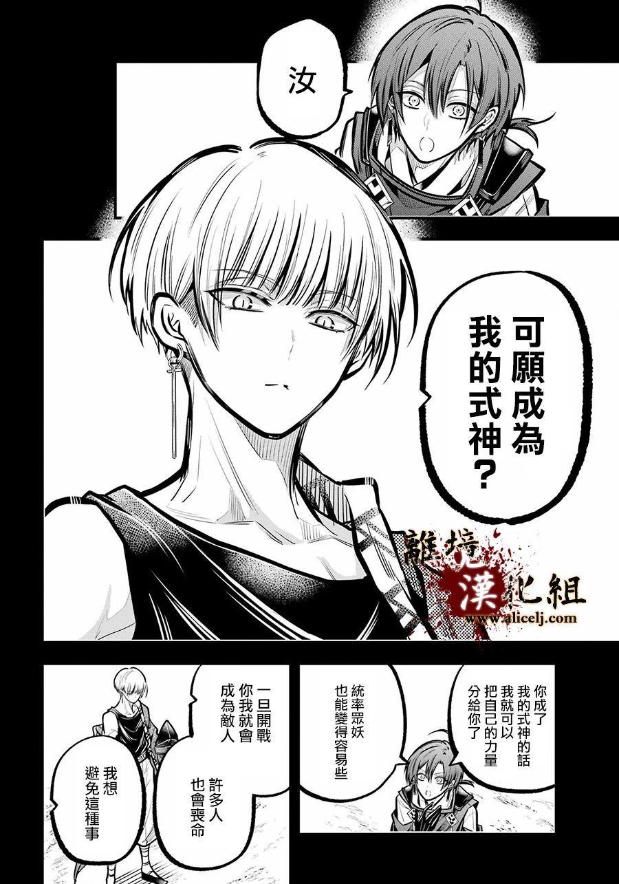 雅血的陰陽師: 32話 - 第21页