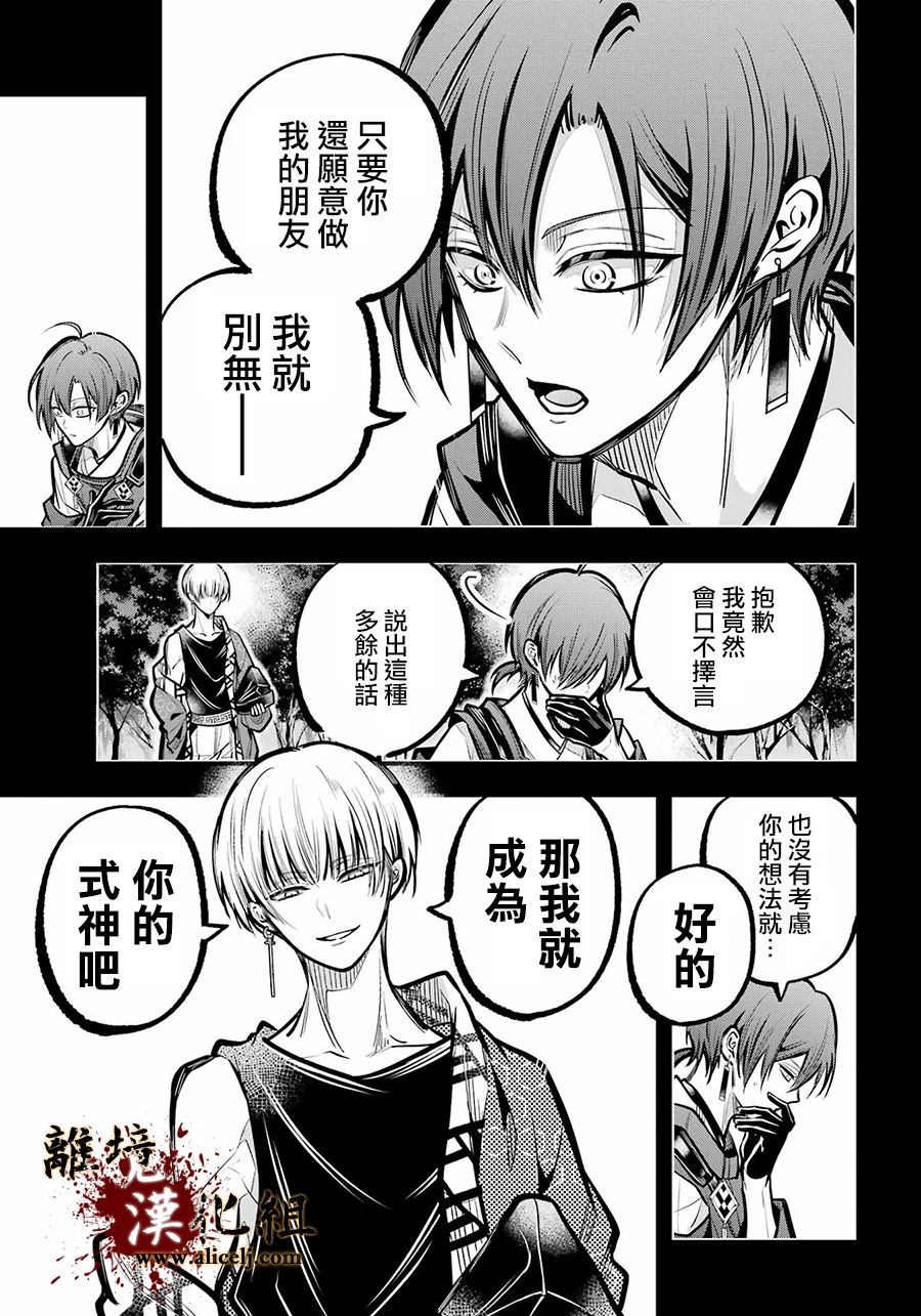 雅血的陰陽師: 32話 - 第22页