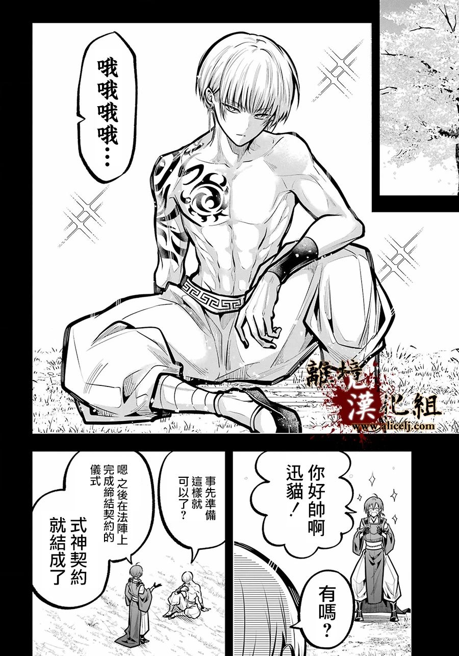 雅血的陰陽師: 32話 - 第23页