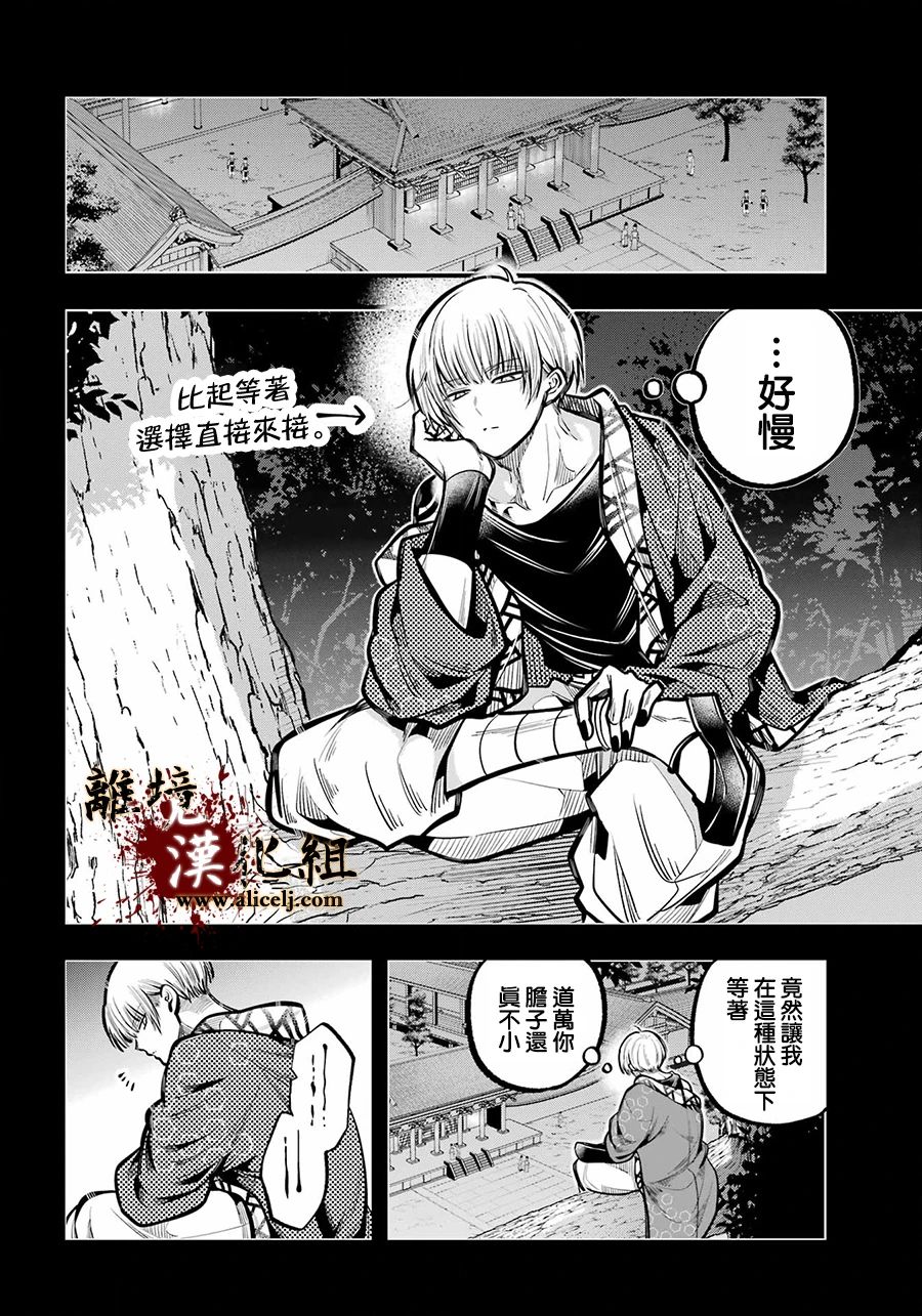 雅血的陰陽師: 32話 - 第25页