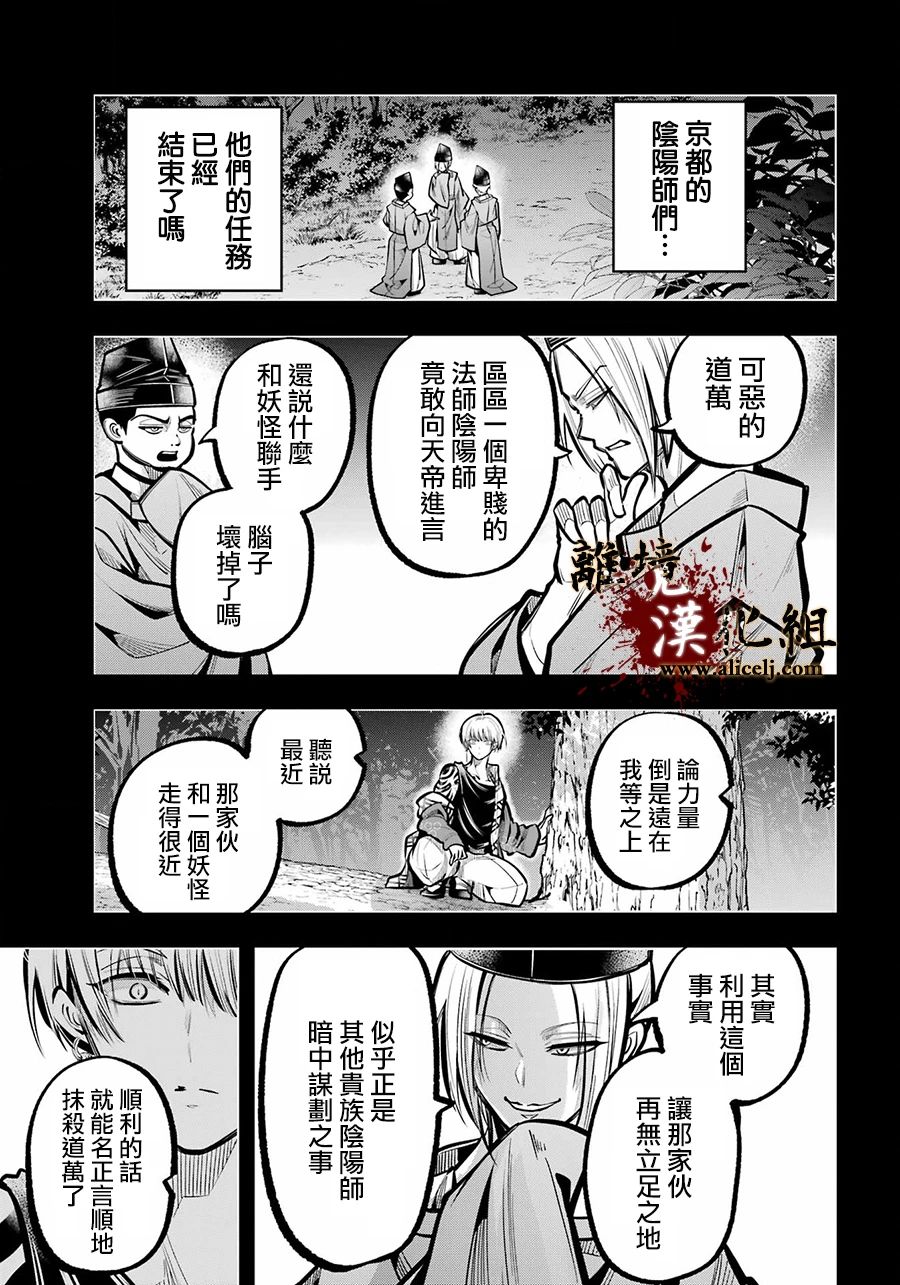 雅血的陰陽師: 32話 - 第26页