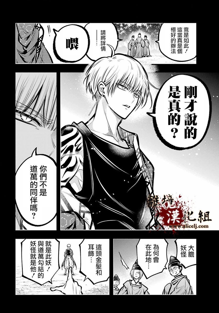 雅血的陰陽師: 32話 - 第27页