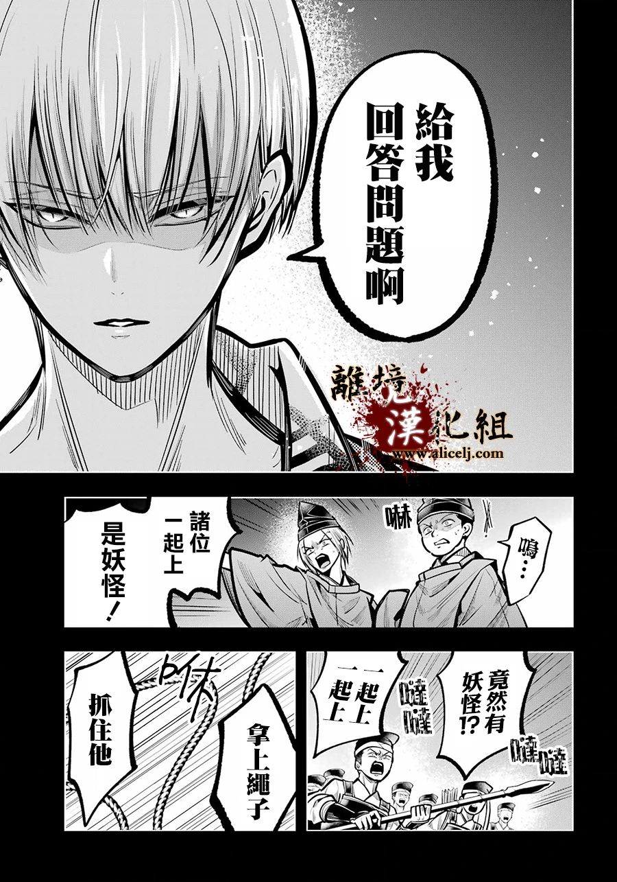 雅血的陰陽師: 32話 - 第28页