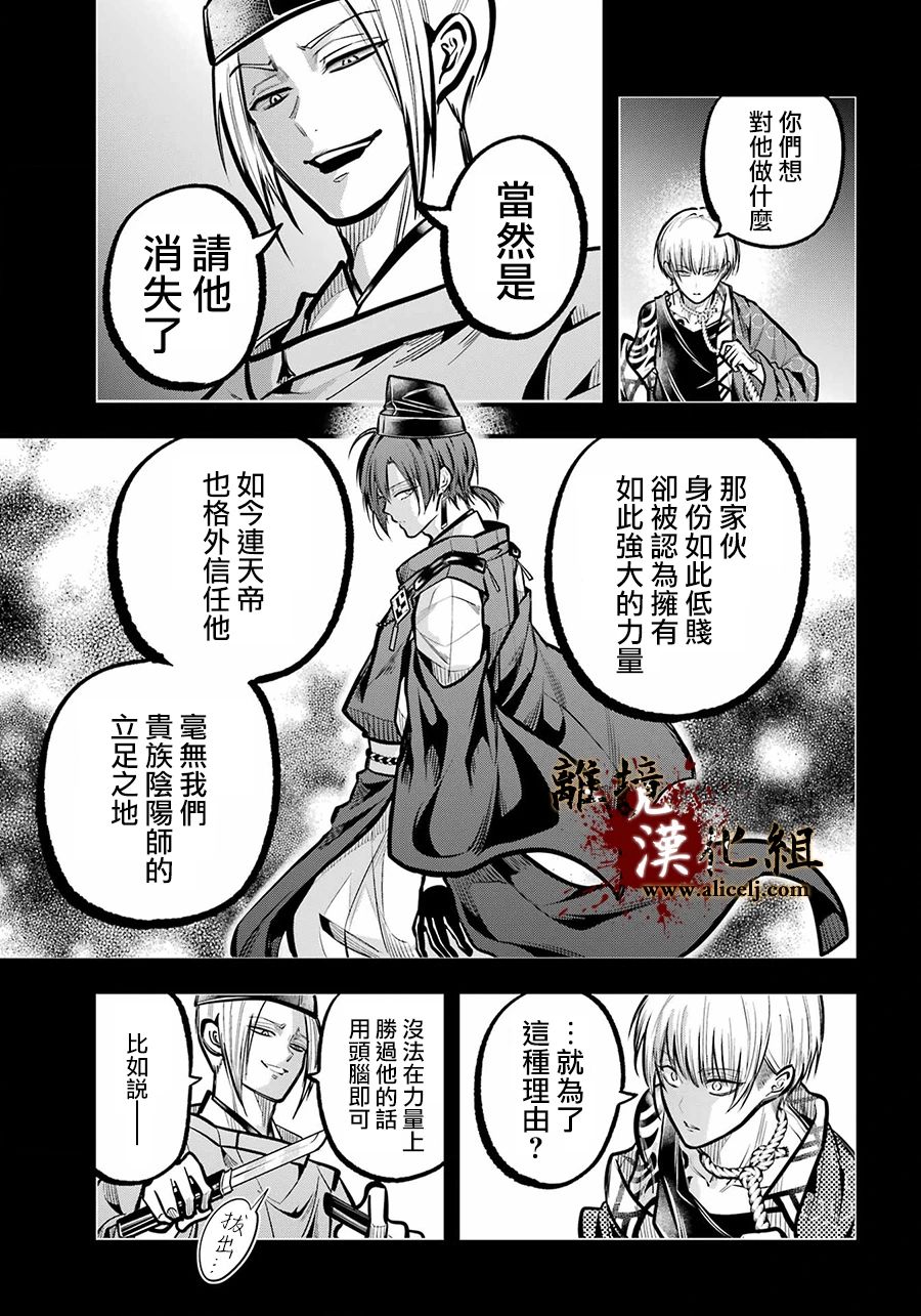 雅血的陰陽師: 32話 - 第30页