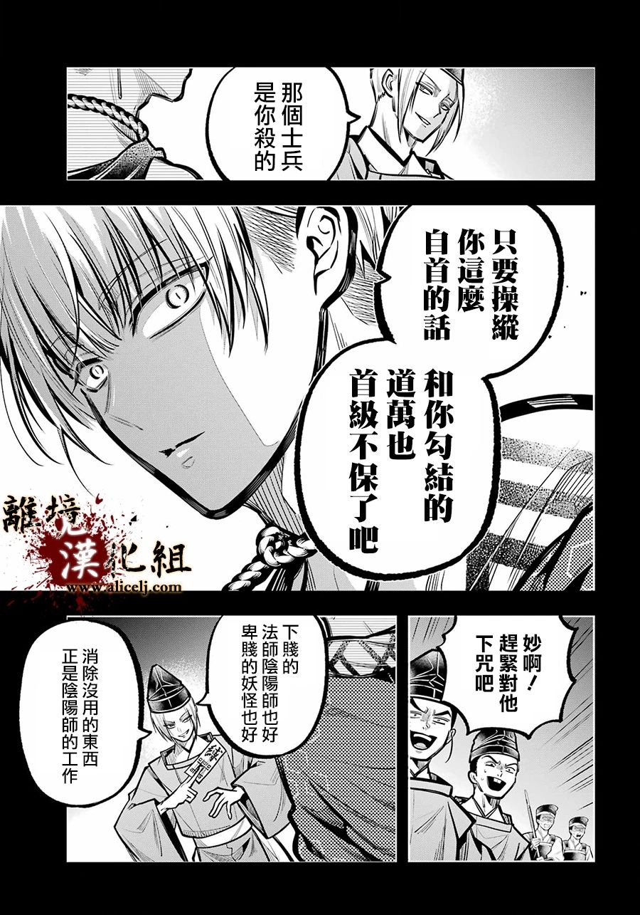 雅血的陰陽師: 32話 - 第32页