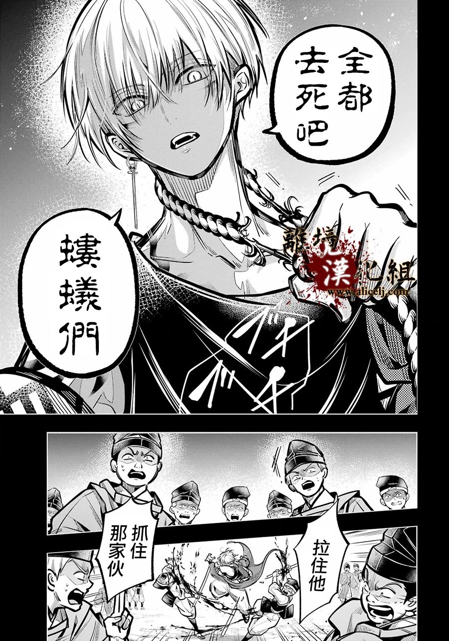 雅血的陰陽師: 32話 - 第34页