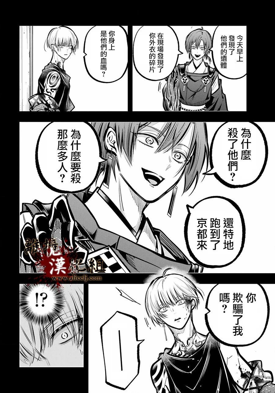 雅血的陰陽師: 32話 - 第39页