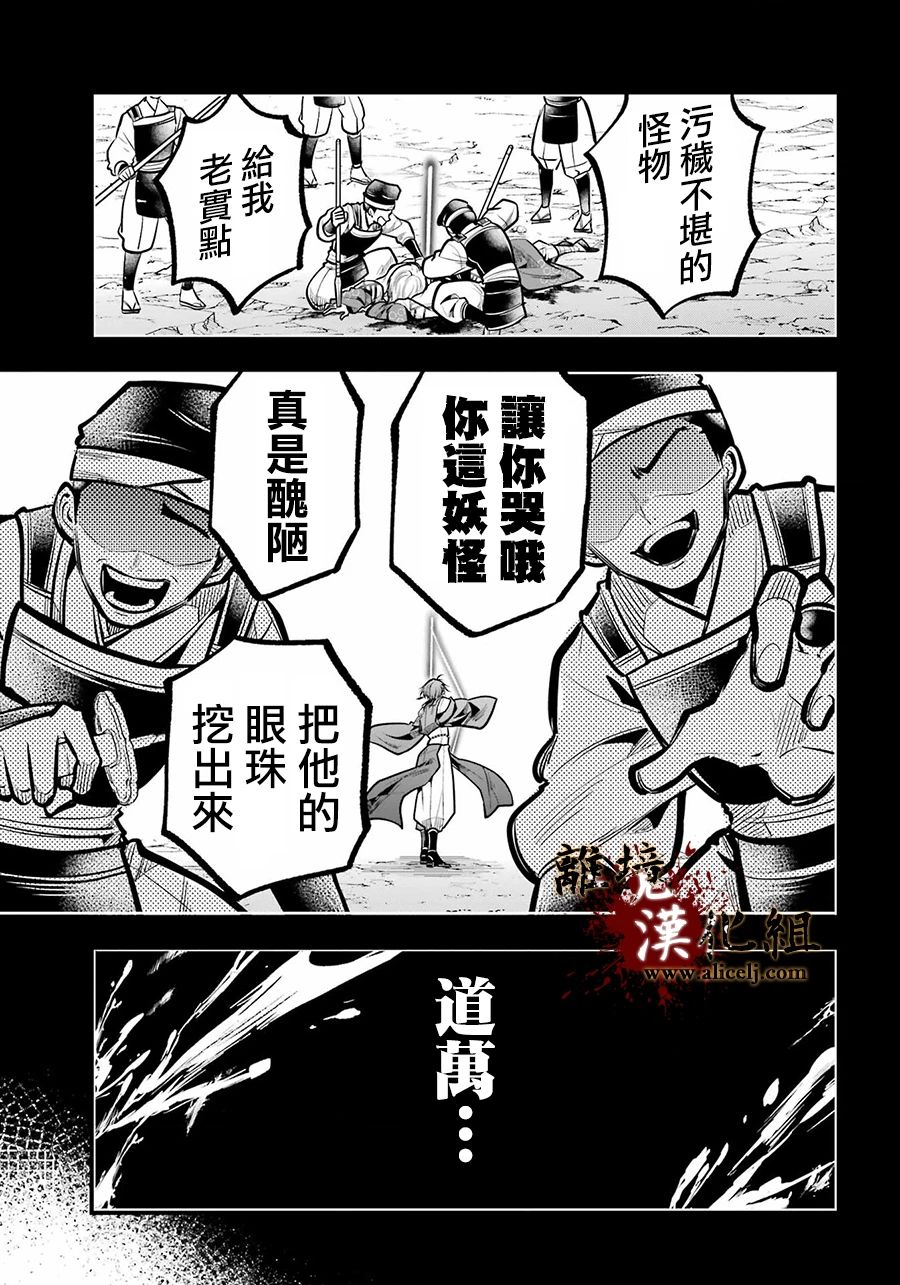 雅血的陰陽師: 32話 - 第46页