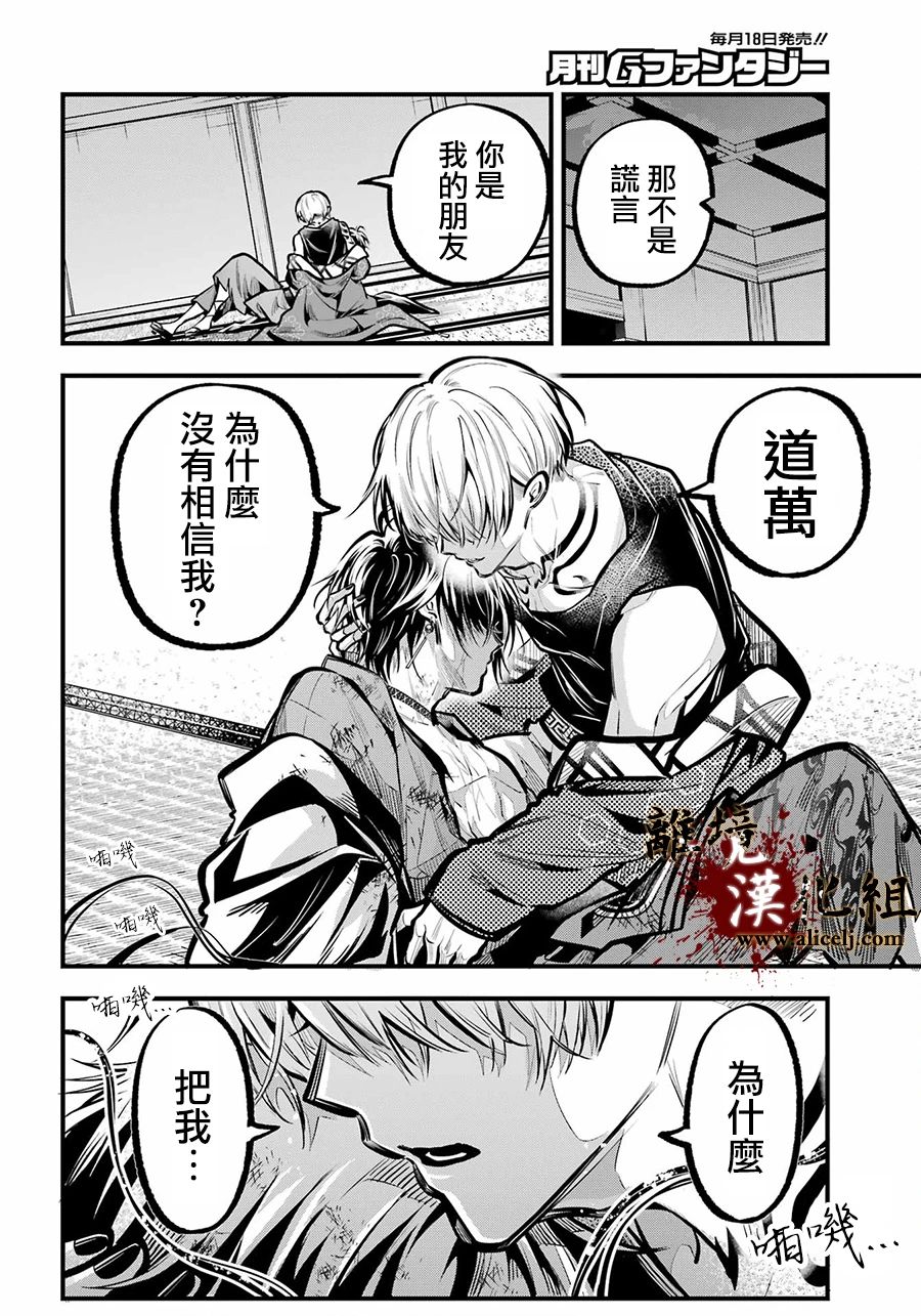 雅血的陰陽師: 32話 - 第47页