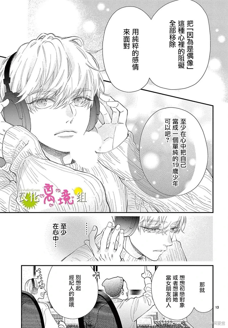 王子今天也很尊: 19話 - 第13页