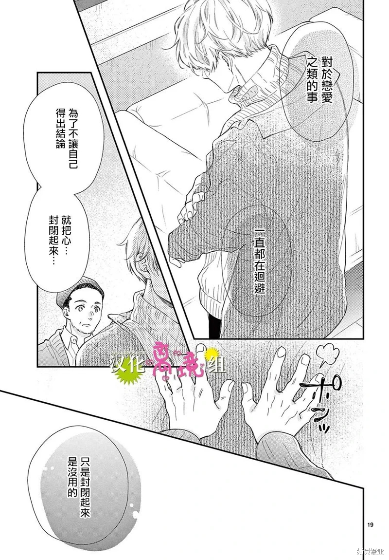 王子今天也很尊: 19話 - 第19页