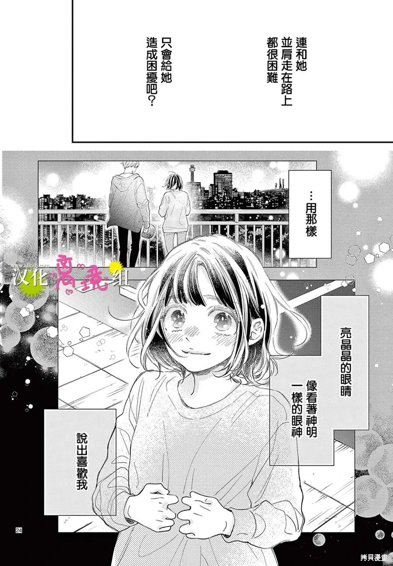 王子今天也很尊: 19話 - 第24页