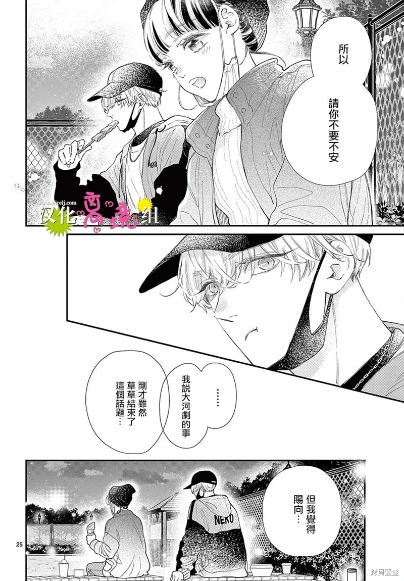 王子今天也很尊: 22話 - 第26页