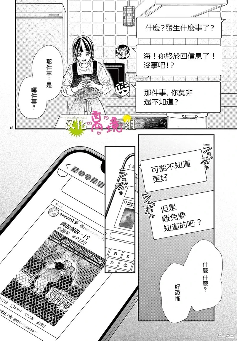 王子今天也很尊: 24話 - 第12页