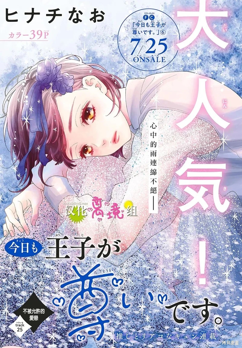 王子今天也很尊: 25話 - 第1页